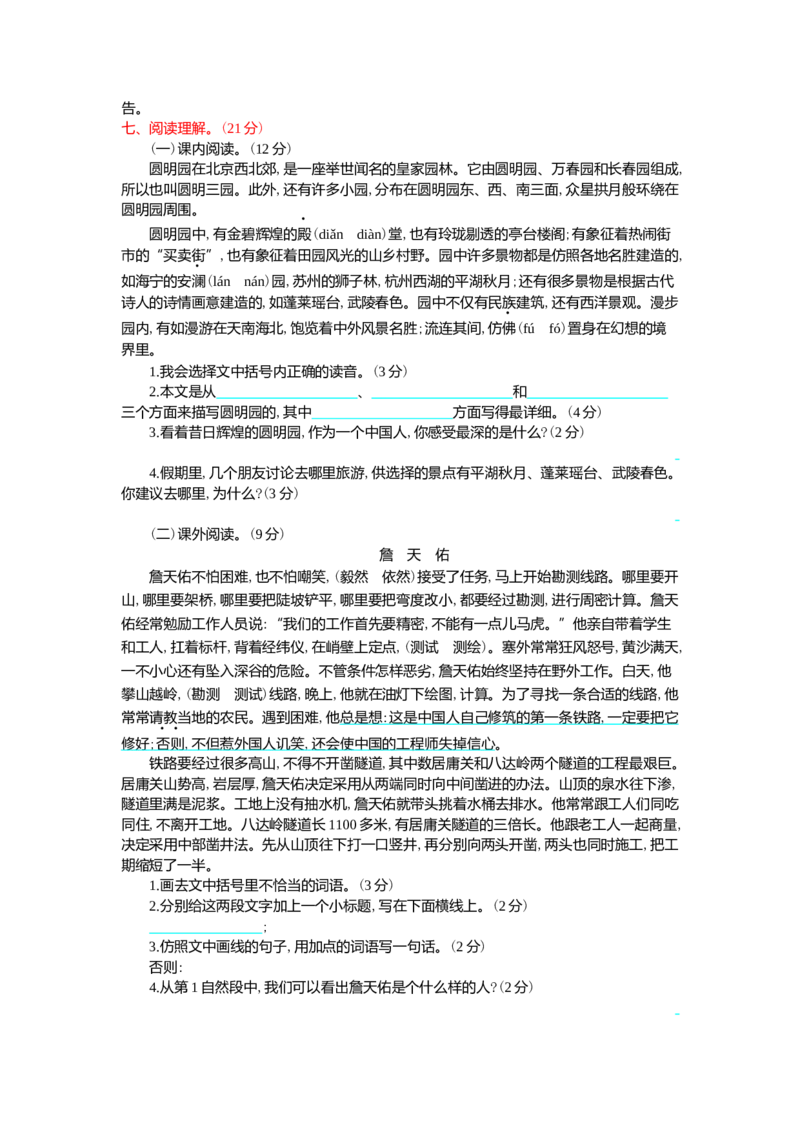 统编版五年级上册语文第四单元测试卷及答案1(1)_小学1-6年级常用的上册资源汇总_五年级上册资料(1)