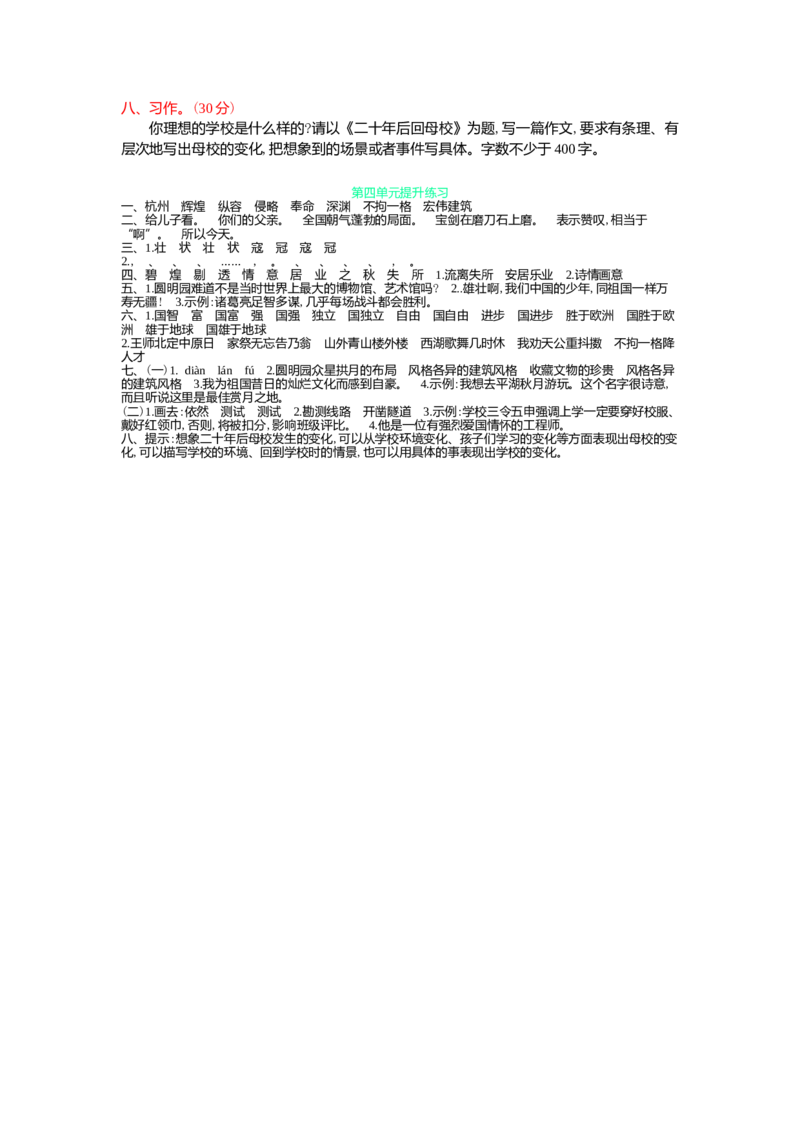 统编版五年级上册语文第四单元测试卷及答案1(1)_小学1-6年级常用的上册资源汇总_五年级上册资料(1)