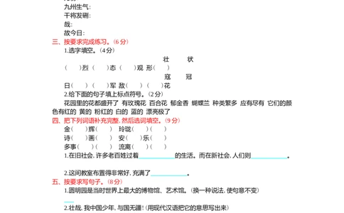 统编版五年级上册语文第四单元测试卷及答案1(1)_小学1-6年级常用的上册资源汇总_五年级上册资料(1)