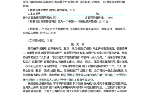 统编版五年级上册语文第四单元测试卷及答案1(1)_小学1-6年级常用的上册资源汇总_五年级上册资料(1)