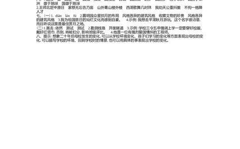 统编版五年级上册语文第四单元测试卷及答案1(1)_小学1-6年级常用的上册资源汇总_五年级上册资料(1)