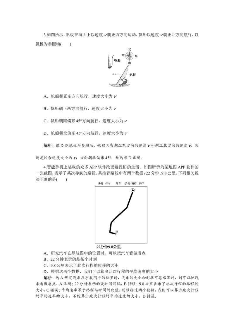 1第一节　描述运动的基本概念　新题培优练_04高考物理_新高考复习资料_2022年新高考复习资料_高考物理2022年一轮复习各版本_2.2022年高考物理一轮复习新高考1津鲁琼辽鄂适用