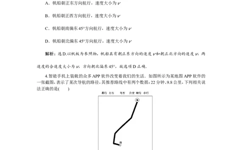1第一节　描述运动的基本概念　新题培优练_04高考物理_新高考复习资料_2022年新高考复习资料_高考物理2022年一轮复习各版本_2.2022年高考物理一轮复习新高考1津鲁琼辽鄂适用