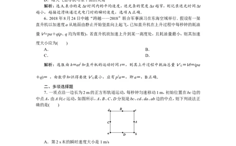 1第一节　描述运动的基本概念　新题培优练_04高考物理_新高考复习资料_2022年新高考复习资料_高考物理2022年一轮复习各版本_2.2022年高考物理一轮复习新高考1津鲁琼辽鄂适用