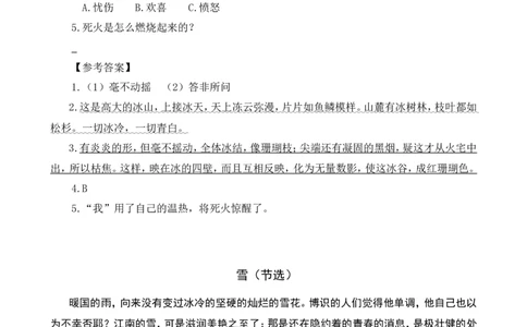 类文阅读-26好的故事_25秋1-6年级语文上册课件教案_25秋统编版语文六年级上册_统编版语文六年级上册教学资源包（25秋七彩课堂）_8.第八单元_26好的故事_类文阅读
