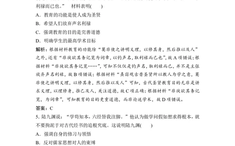 第25讲　宋明理学及明清之际活跃的儒家思想_07高考历史_通用版（老高考）复习资料_2023年复习资料_一轮+二轮_高考历史一轮复习资料包