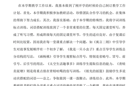 语文下册-2年级教学总结_25秋1-6年级语文上册课件教案_25秋统编版语文一年级上册_统编版语文一年级上册教学资源包（25秋七彩课堂）_教师工作包_10教学计划+总结_教学总结_语文-教学总结