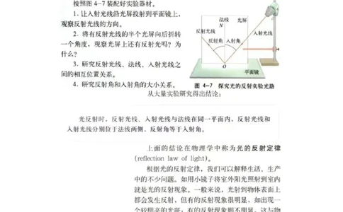 初中物理教师资格证面试《光的反射定律》试讲稿(逐字稿)和答辩题及答案_初中物理教资面试_03初中物理逐字稿_1初中物理逐字稿（260篇）_1初中物理试讲稿250篇重点