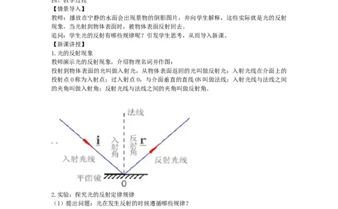 初中物理教师资格证面试《光的反射定律》试讲稿(逐字稿)和答辩题及答案_初中物理教资面试_03初中物理逐字稿_1初中物理逐字稿（260篇）_1初中物理试讲稿250篇重点