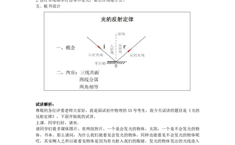 初中物理教师资格证面试《光的反射定律》试讲稿(逐字稿)和答辩题及答案_初中物理教资面试_03初中物理逐字稿_1初中物理逐字稿（260篇）_1初中物理试讲稿250篇重点
