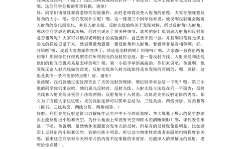 初中物理教师资格证面试《光的反射定律》试讲稿(逐字稿)和答辩题及答案_初中物理教资面试_03初中物理逐字稿_1初中物理逐字稿（260篇）_1初中物理试讲稿250篇重点