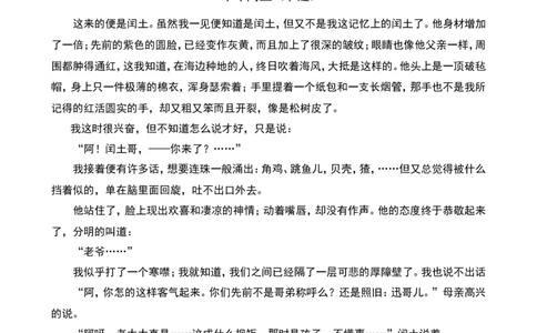 类文阅读-25少年闰土_25秋1-6年级语文上册课件教案_25秋统编版语文六年级上册_统编版语文六年级上册教学资源包（25秋七彩课堂）_8.第八单元_25少年闰土_类文阅读