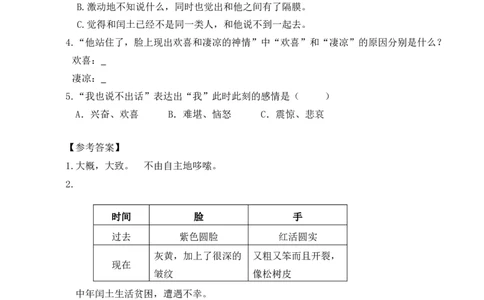 类文阅读-25少年闰土_25秋1-6年级语文上册课件教案_25秋统编版语文六年级上册_统编版语文六年级上册教学资源包（25秋七彩课堂）_8.第八单元_25少年闰土_类文阅读