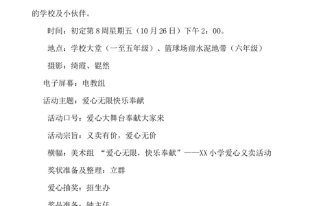 少先队活动方案_小学1-6年级常用的上册资源汇总_六年级上册资料(1)_七彩课堂人教版数学六年级上册教学资源包_教师工作包_6班队会活动_班级队会活动