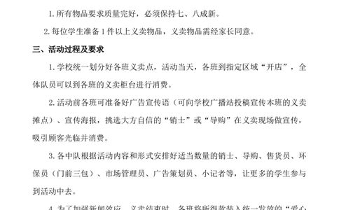 少先队活动方案_小学1-6年级常用的上册资源汇总_六年级上册资料(1)_七彩课堂人教版数学六年级上册教学资源包_教师工作包_6班队会活动_班级队会活动
