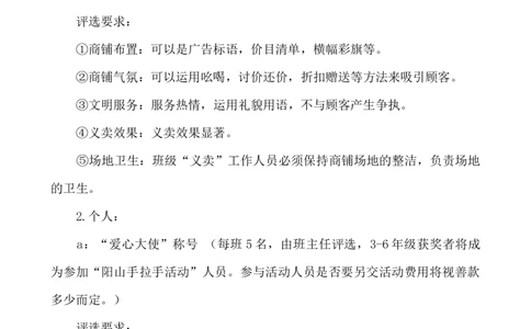 少先队活动方案_小学1-6年级常用的上册资源汇总_六年级上册资料(1)_七彩课堂人教版数学六年级上册教学资源包_教师工作包_6班队会活动_班级队会活动