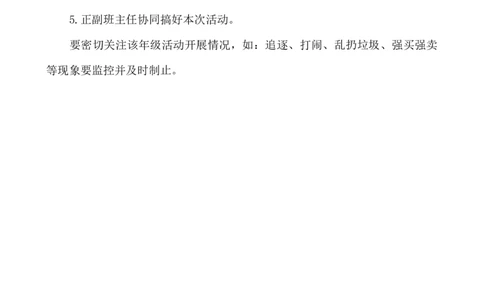 少先队活动方案_小学1-6年级常用的上册资源汇总_六年级上册资料(1)_七彩课堂人教版数学六年级上册教学资源包_教师工作包_6班队会活动_班级队会活动