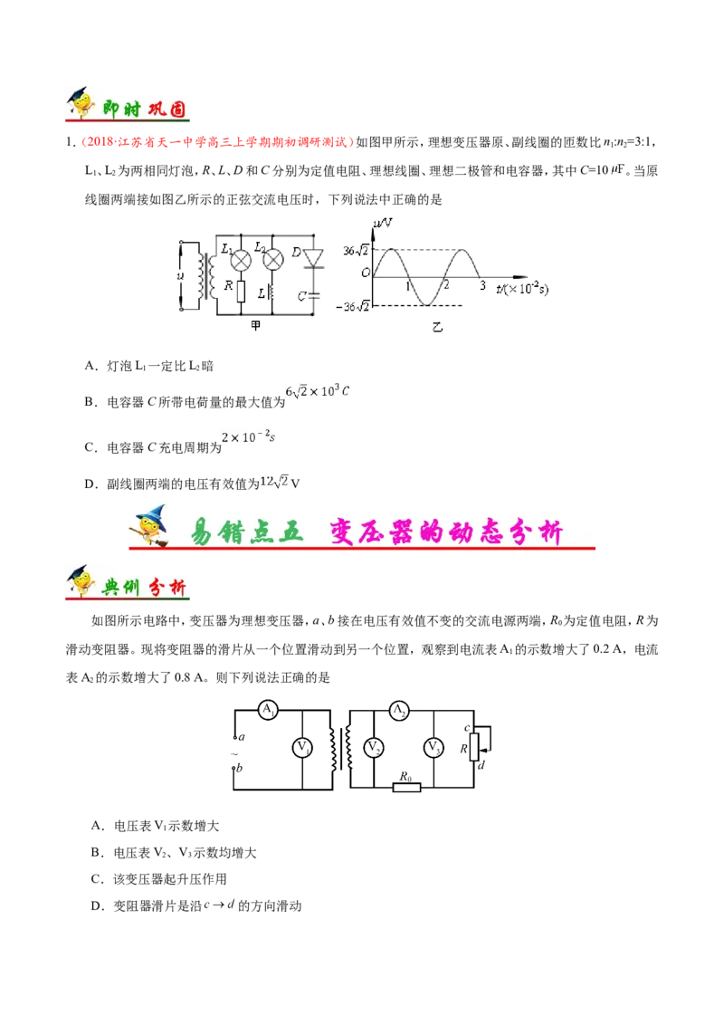 专题12交变电流-备战2019年高考物理之纠错笔记系列（原卷版）_04高考物理_新高考复习资料_2022年新高考复习资料_高考物理2022年一轮复习各版本_赠19年高考物理纠错笔记_原卷版
