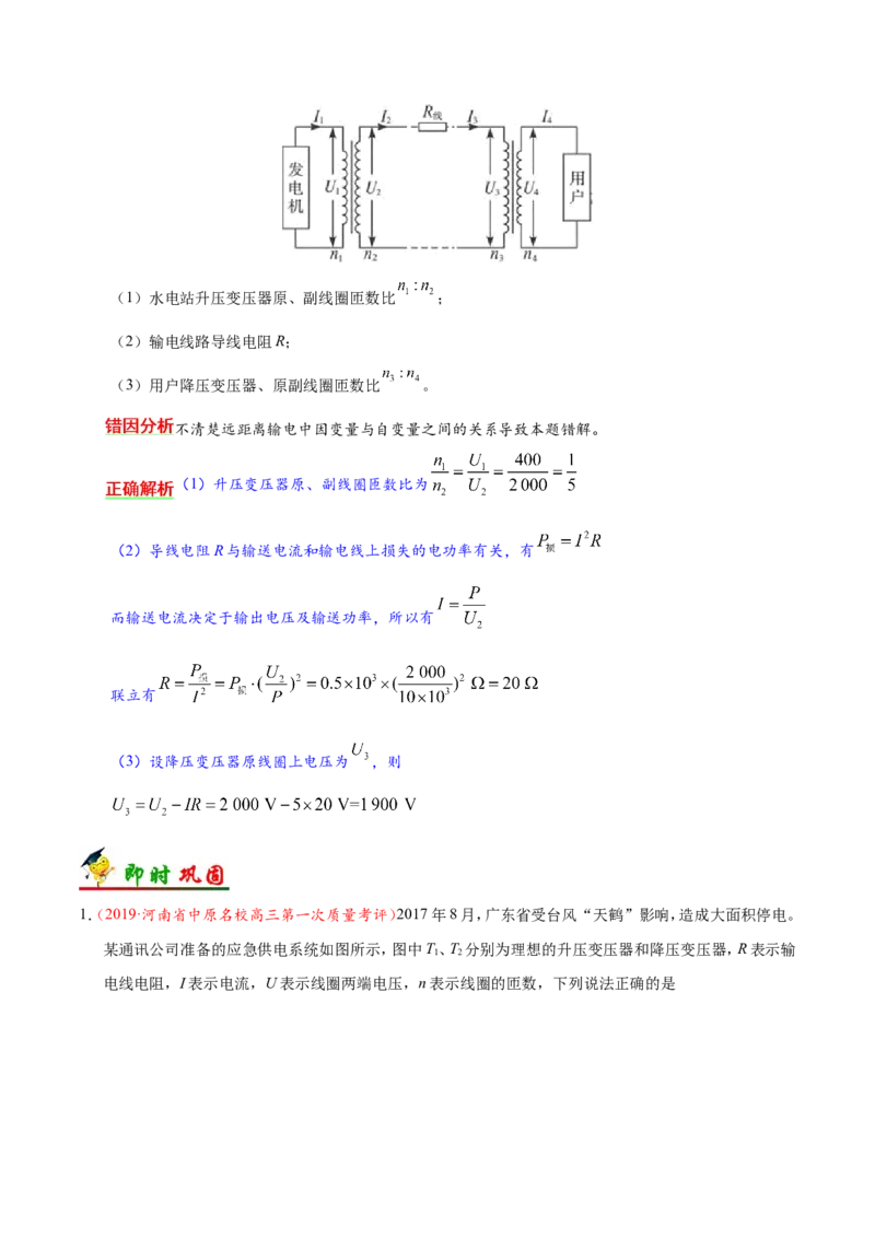 专题12交变电流-备战2019年高考物理之纠错笔记系列（原卷版）_04高考物理_新高考复习资料_2022年新高考复习资料_高考物理2022年一轮复习各版本_赠19年高考物理纠错笔记_原卷版