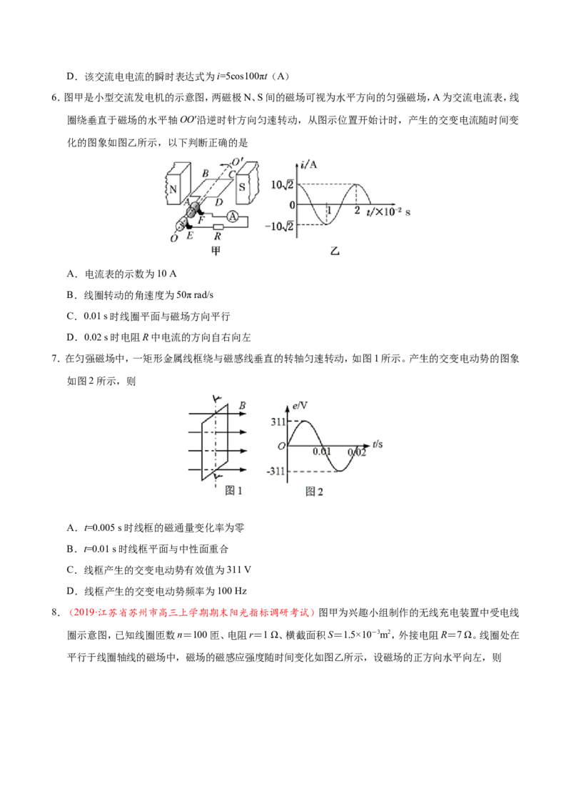 专题12交变电流-备战2019年高考物理之纠错笔记系列（原卷版）_04高考物理_新高考复习资料_2022年新高考复习资料_高考物理2022年一轮复习各版本_赠19年高考物理纠错笔记_原卷版