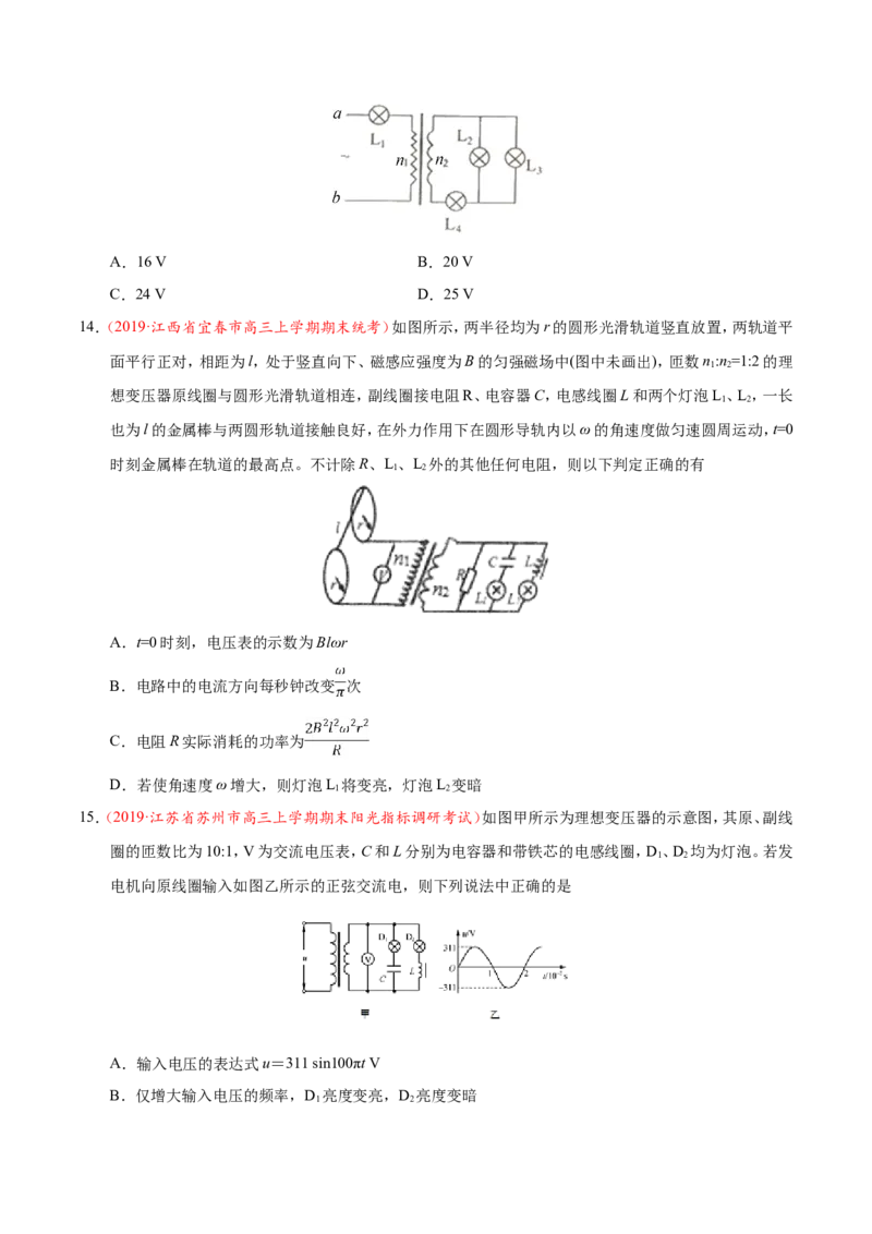 专题12交变电流-备战2019年高考物理之纠错笔记系列（原卷版）_04高考物理_新高考复习资料_2022年新高考复习资料_高考物理2022年一轮复习各版本_赠19年高考物理纠错笔记_原卷版