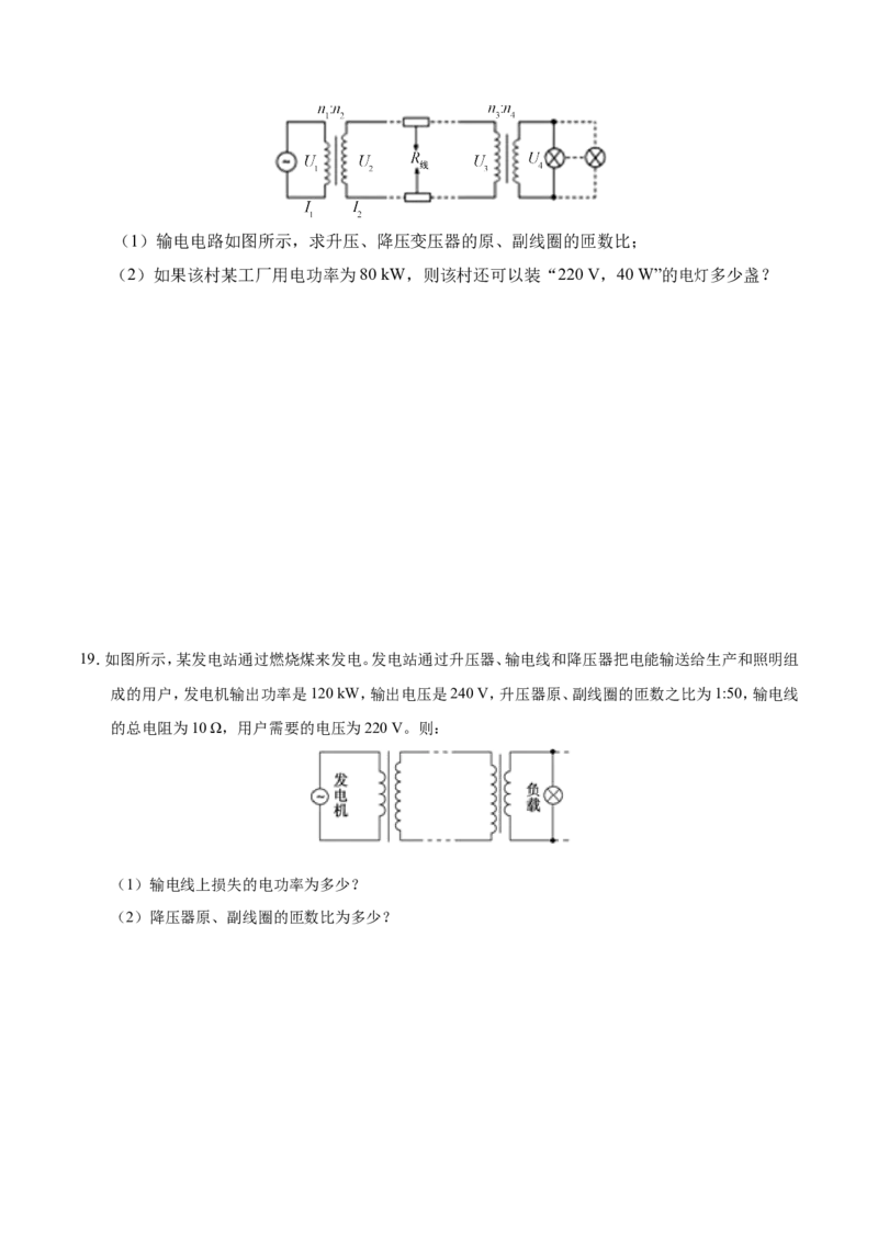 专题12交变电流-备战2019年高考物理之纠错笔记系列（原卷版）_04高考物理_新高考复习资料_2022年新高考复习资料_高考物理2022年一轮复习各版本_赠19年高考物理纠错笔记_原卷版