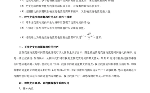 专题12交变电流-备战2019年高考物理之纠错笔记系列（原卷版）_04高考物理_新高考复习资料_2022年新高考复习资料_高考物理2022年一轮复习各版本_赠19年高考物理纠错笔记_原卷版