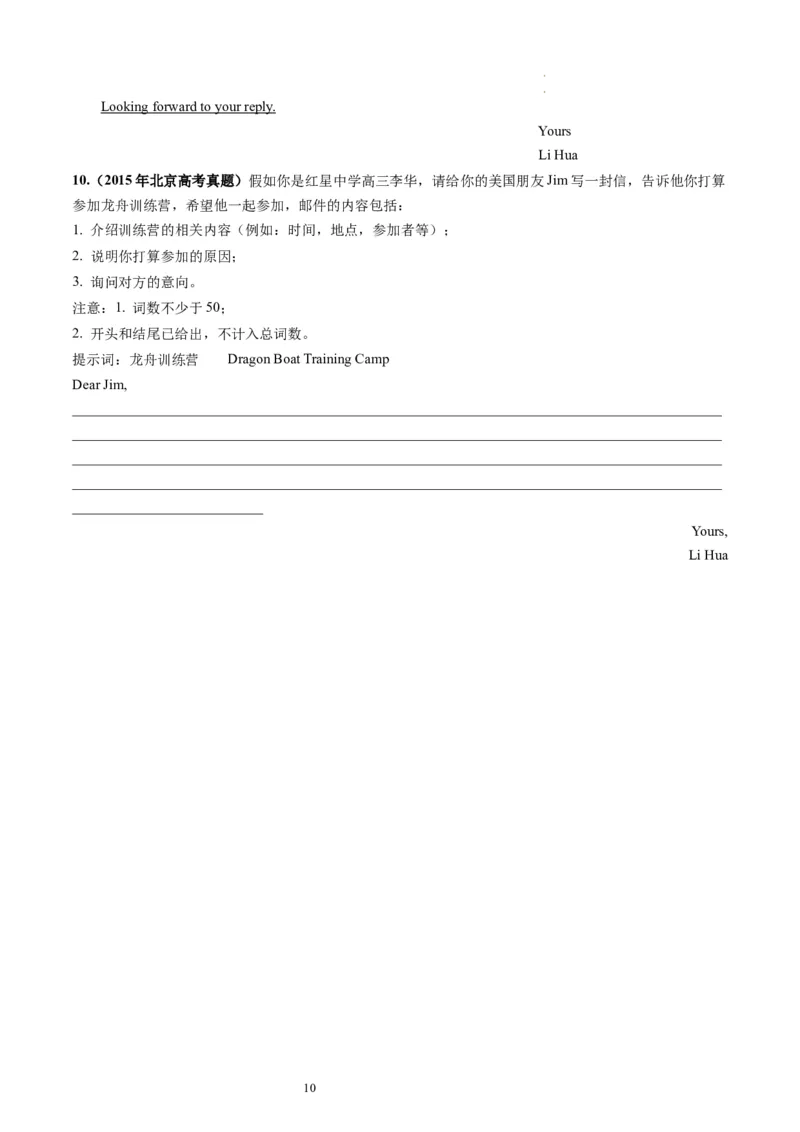 第25讲应用文写作之邀请信（练）-2024年高考英语一轮复习讲练测（新教材新高考）（原卷版）_03高考英语_新高考复习资料_2024年新高考资料_一轮复习资料_第五部分写作