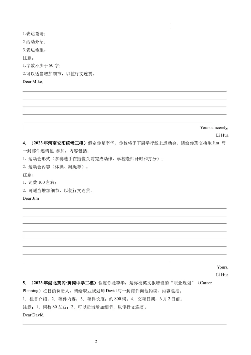 第25讲应用文写作之邀请信（练）-2024年高考英语一轮复习讲练测（新教材新高考）（原卷版）_03高考英语_新高考复习资料_2024年新高考资料_一轮复习资料_第五部分写作