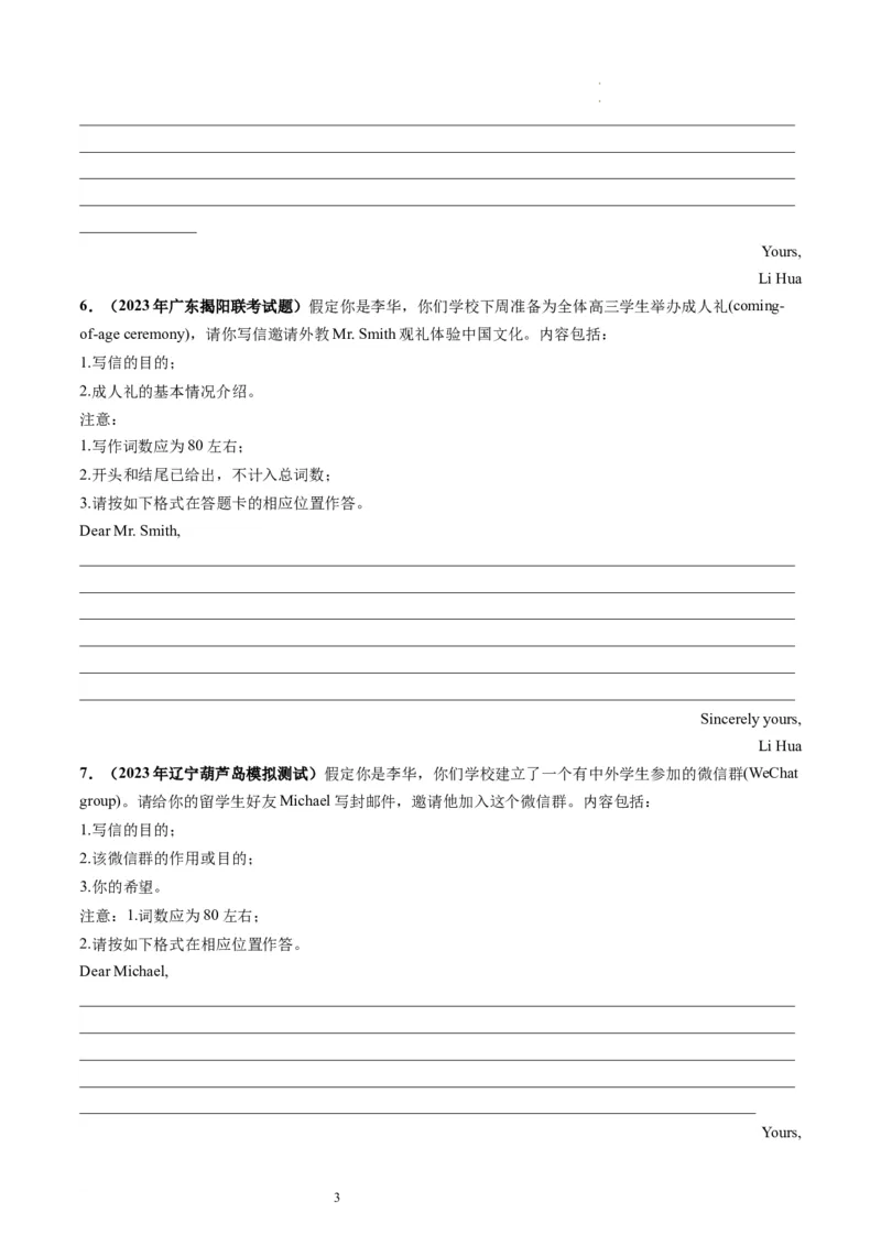 第25讲应用文写作之邀请信（练）-2024年高考英语一轮复习讲练测（新教材新高考）（原卷版）_03高考英语_新高考复习资料_2024年新高考资料_一轮复习资料_第五部分写作