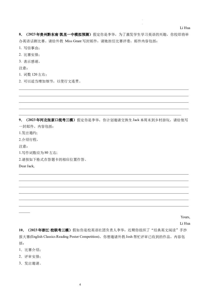 第25讲应用文写作之邀请信（练）-2024年高考英语一轮复习讲练测（新教材新高考）（原卷版）_03高考英语_新高考复习资料_2024年新高考资料_一轮复习资料_第五部分写作