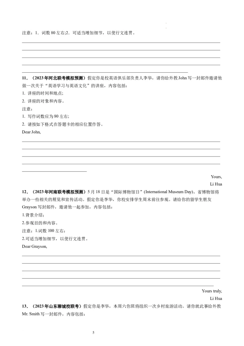 第25讲应用文写作之邀请信（练）-2024年高考英语一轮复习讲练测（新教材新高考）（原卷版）_03高考英语_新高考复习资料_2024年新高考资料_一轮复习资料_第五部分写作