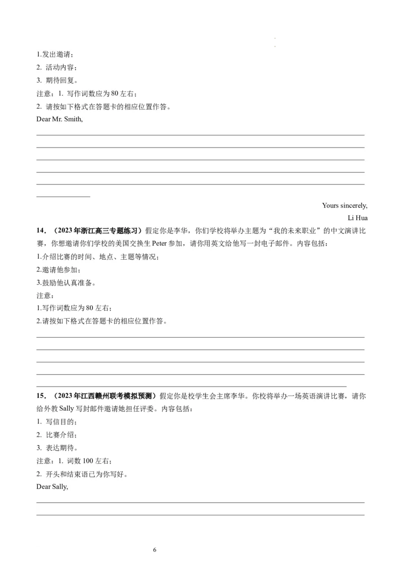 第25讲应用文写作之邀请信（练）-2024年高考英语一轮复习讲练测（新教材新高考）（原卷版）_03高考英语_新高考复习资料_2024年新高考资料_一轮复习资料_第五部分写作