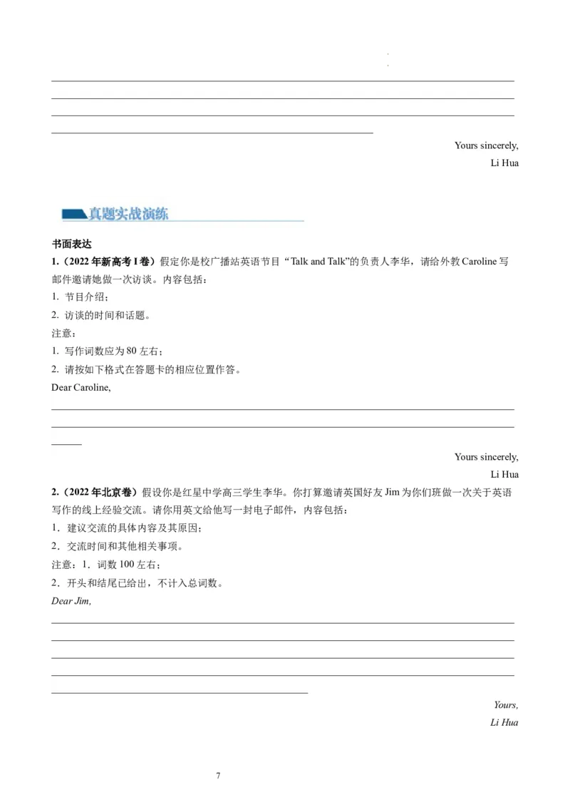 第25讲应用文写作之邀请信（练）-2024年高考英语一轮复习讲练测（新教材新高考）（原卷版）_03高考英语_新高考复习资料_2024年新高考资料_一轮复习资料_第五部分写作