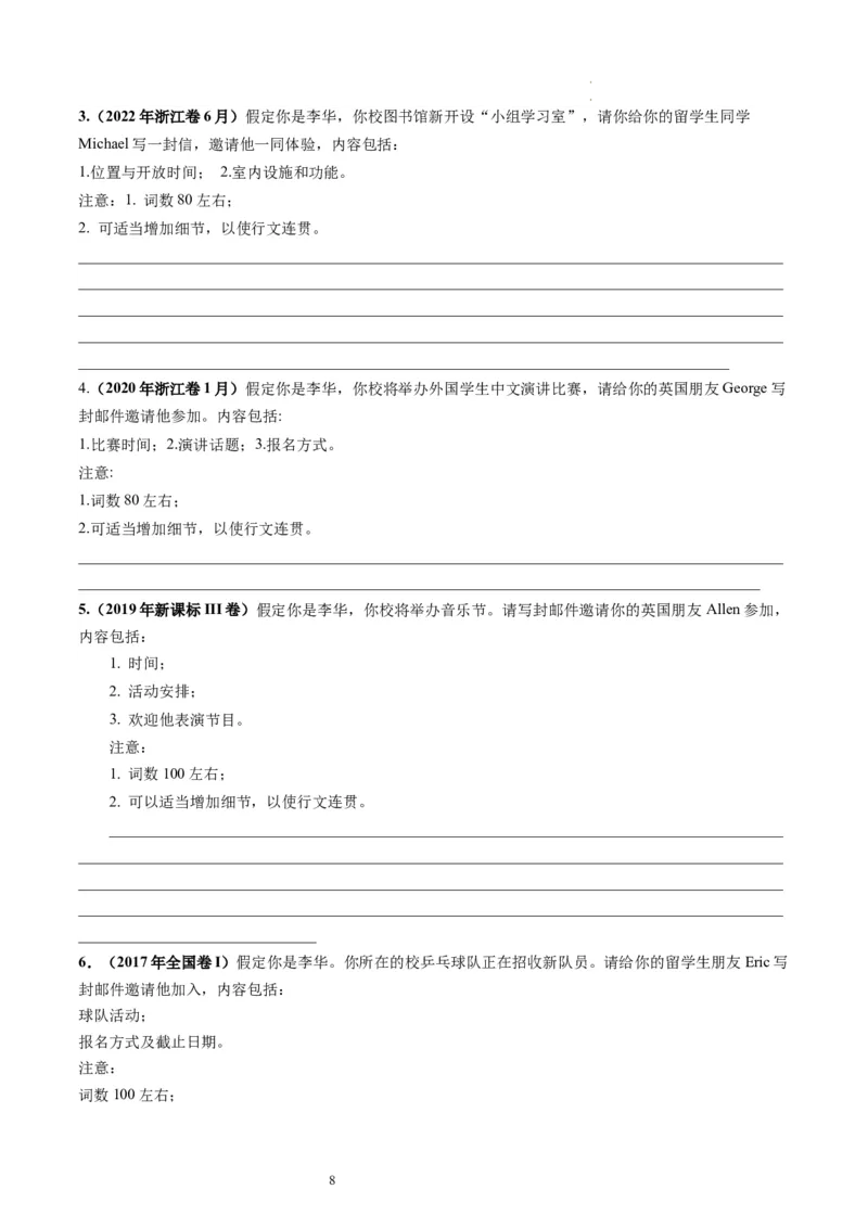 第25讲应用文写作之邀请信（练）-2024年高考英语一轮复习讲练测（新教材新高考）（原卷版）_03高考英语_新高考复习资料_2024年新高考资料_一轮复习资料_第五部分写作