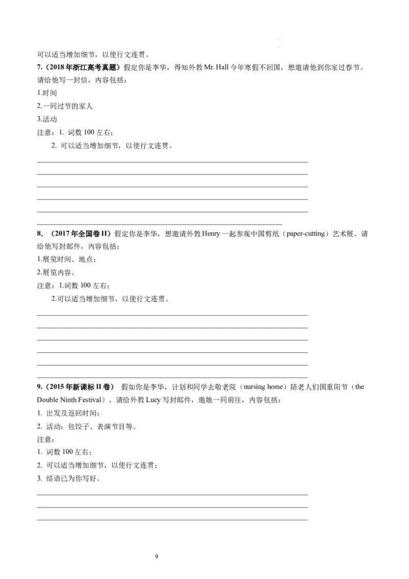 第25讲应用文写作之邀请信（练）-2024年高考英语一轮复习讲练测（新教材新高考）（原卷版）_03高考英语_新高考复习资料_2024年新高考资料_一轮复习资料_第五部分写作