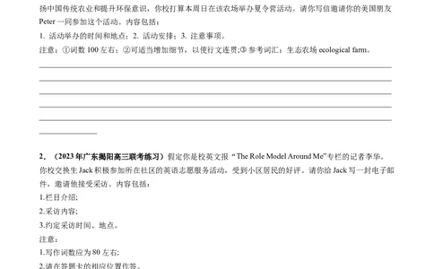 第25讲应用文写作之邀请信（练）-2024年高考英语一轮复习讲练测（新教材新高考）（原卷版）_03高考英语_新高考复习资料_2024年新高考资料_一轮复习资料_第五部分写作