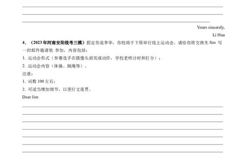 第25讲应用文写作之邀请信（练）-2024年高考英语一轮复习讲练测（新教材新高考）（原卷版）_03高考英语_新高考复习资料_2024年新高考资料_一轮复习资料_第五部分写作