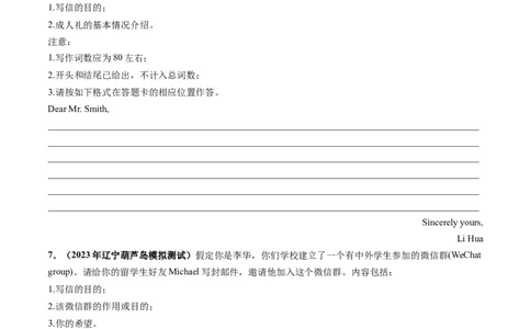 第25讲应用文写作之邀请信（练）-2024年高考英语一轮复习讲练测（新教材新高考）（原卷版）_03高考英语_新高考复习资料_2024年新高考资料_一轮复习资料_第五部分写作