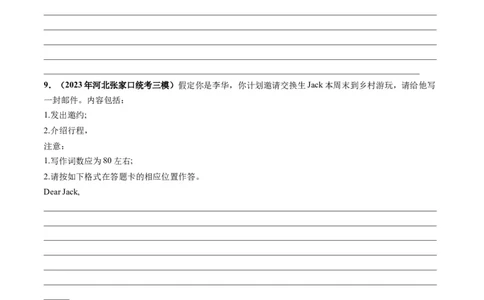 第25讲应用文写作之邀请信（练）-2024年高考英语一轮复习讲练测（新教材新高考）（原卷版）_03高考英语_新高考复习资料_2024年新高考资料_一轮复习资料_第五部分写作