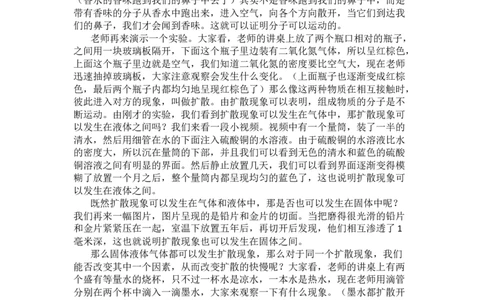 分子热运动_初中物理教资面试_03初中物理逐字稿_1初中物理逐字稿（260篇）_1初中物理试讲稿250篇重点_人教和沪科初中物理试讲稿_人教版_九年级
