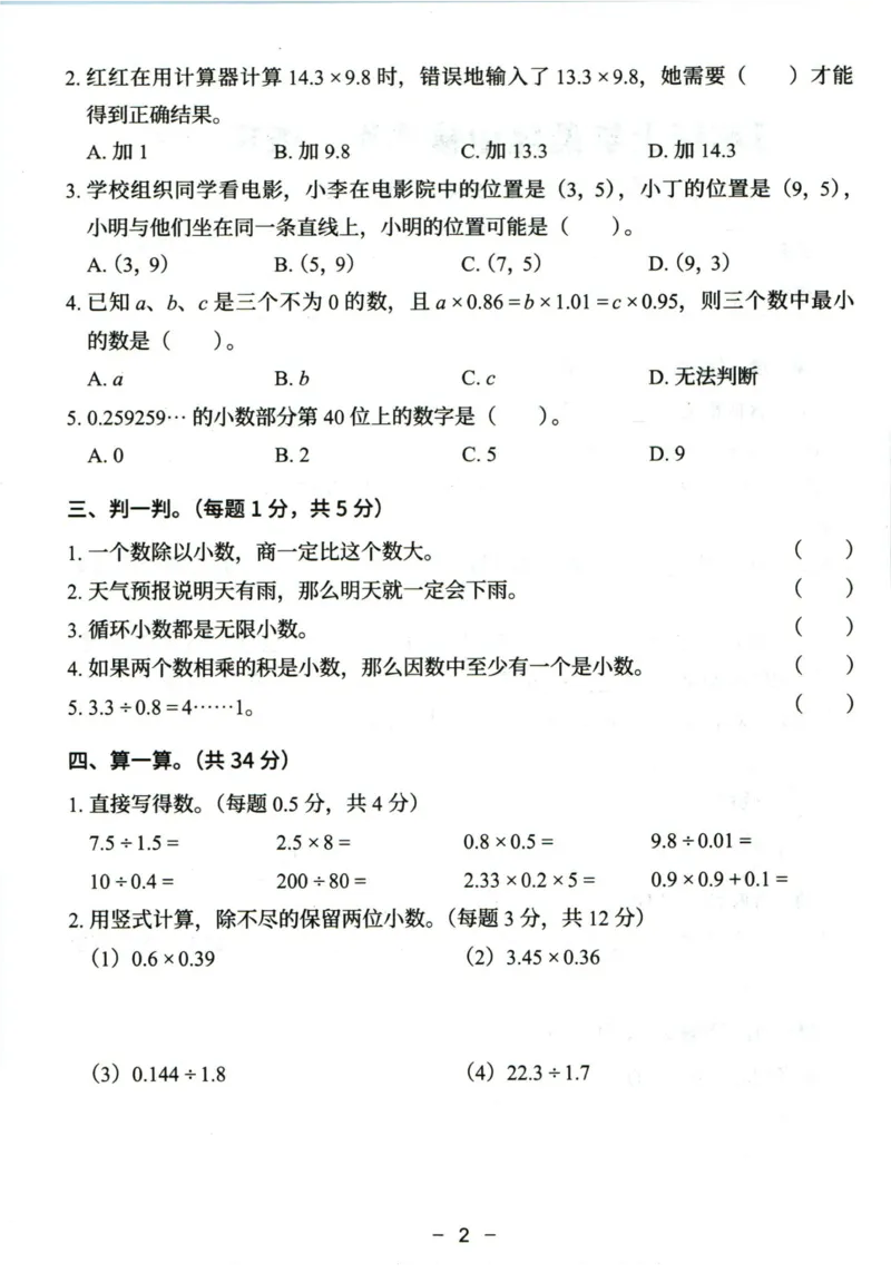 猿辅导五年级上册其中数学人教版模拟试卷(1)_小学1-6年级常用的上册资源汇总_五年级上册资料(1)