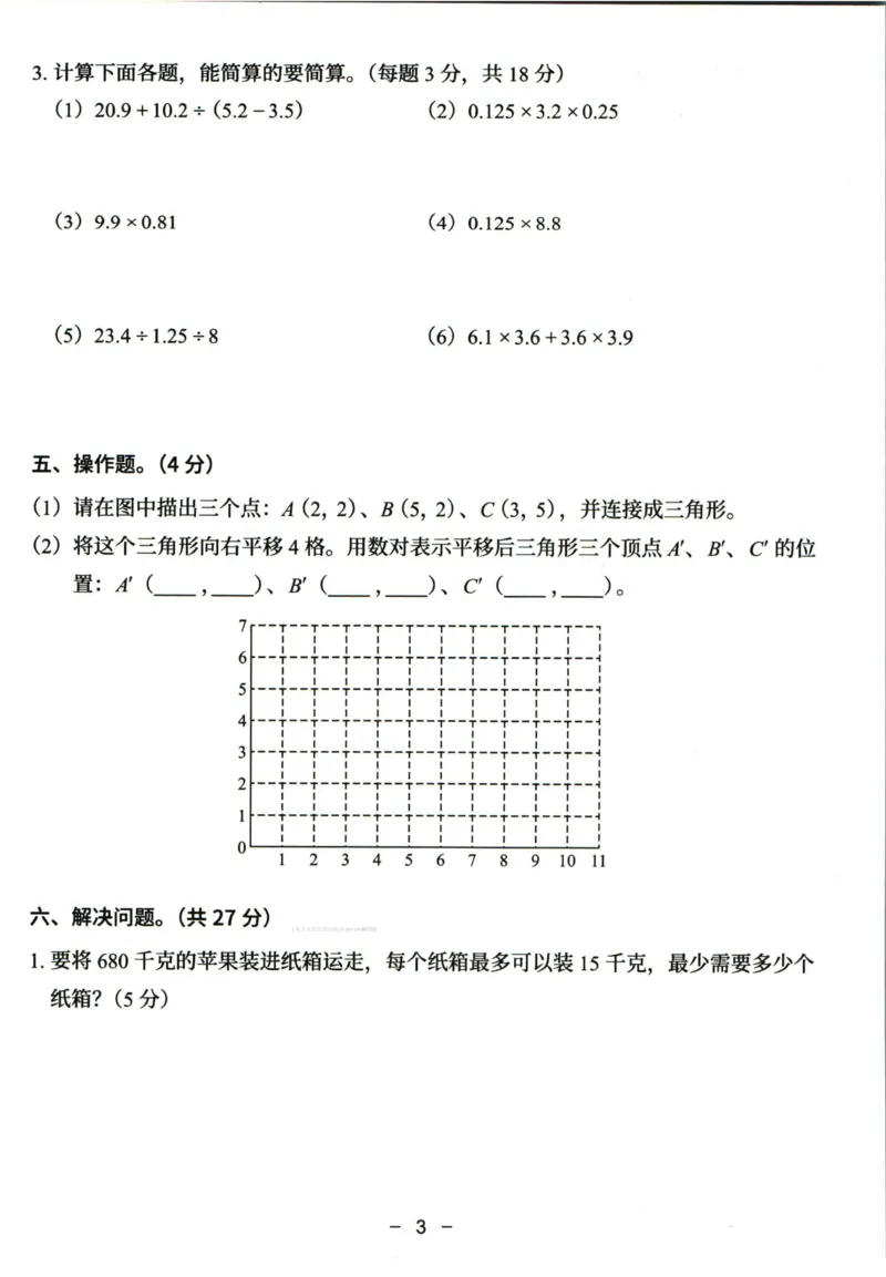 猿辅导五年级上册其中数学人教版模拟试卷(1)_小学1-6年级常用的上册资源汇总_五年级上册资料(1)