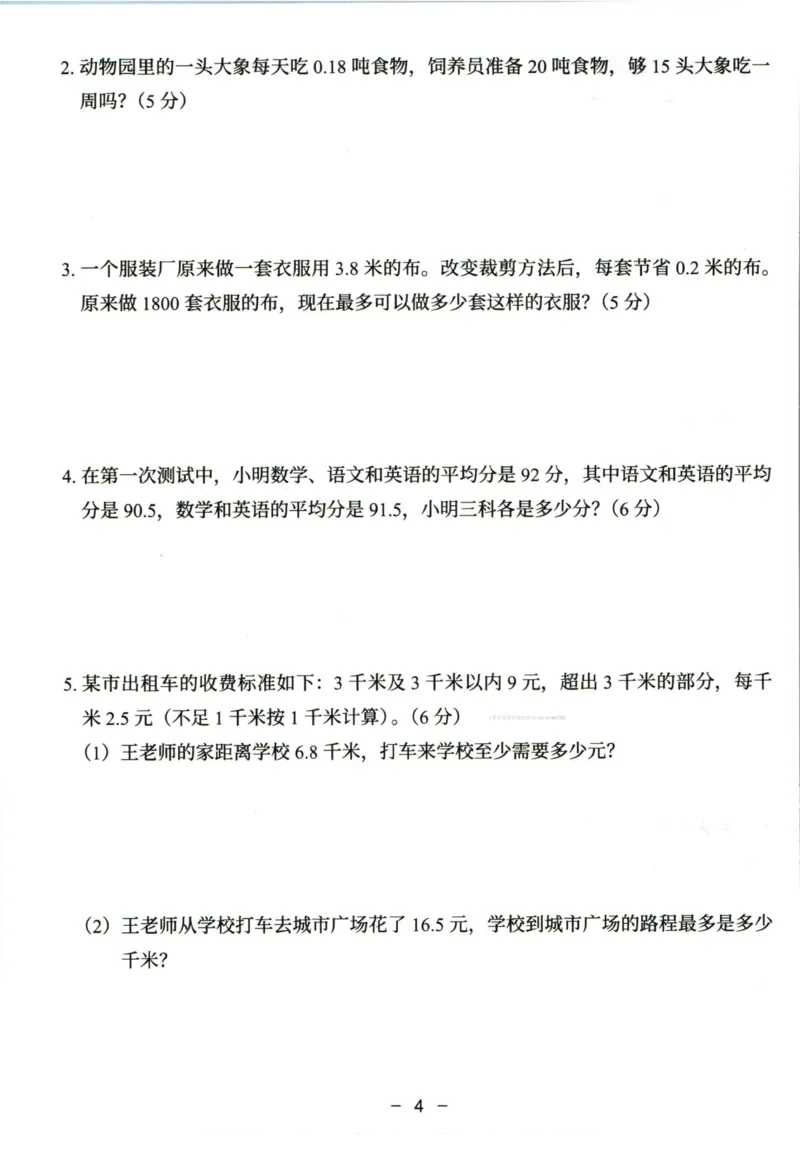 猿辅导五年级上册其中数学人教版模拟试卷(1)_小学1-6年级常用的上册资源汇总_五年级上册资料(1)