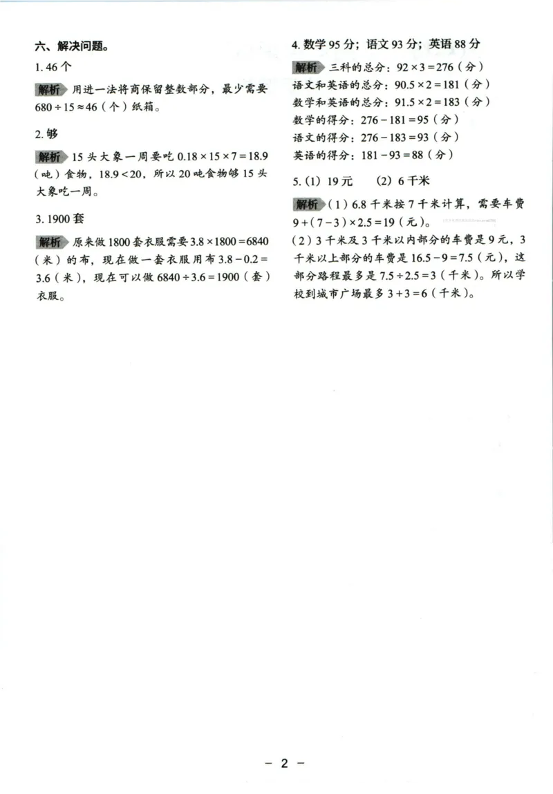 猿辅导五年级上册其中数学人教版模拟试卷(1)_小学1-6年级常用的上册资源汇总_五年级上册资料(1)