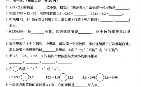 猿辅导五年级上册其中数学人教版模拟试卷(1)_小学1-6年级常用的上册资源汇总_五年级上册资料(1)