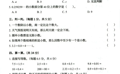 猿辅导五年级上册其中数学人教版模拟试卷(1)_小学1-6年级常用的上册资源汇总_五年级上册资料(1)