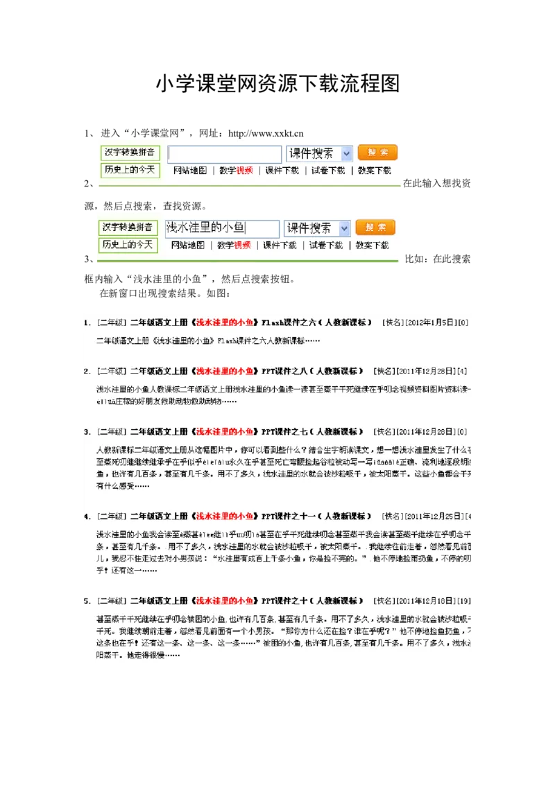 小学课堂网资源下载流程图_小学1-6年级常用的上册资源汇总_一年级上册资料_1年级下册教学资源包课件+课时练_第七单元100以内的加法和减法（二）_单元资料汇总_备课资源_教学素材