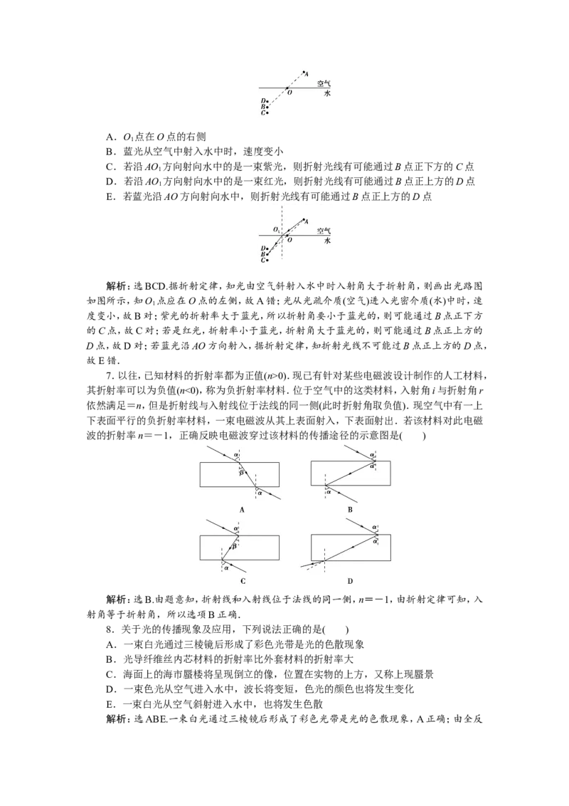 5第三节　光的折射　全反射(实验：测定玻璃的折射率)　新题培优练_04高考物理_新高考复习资料_2022年新高考复习资料_高考物理2022年一轮复习各版本_368