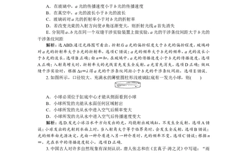 5第三节　光的折射　全反射(实验：测定玻璃的折射率)　新题培优练_04高考物理_新高考复习资料_2022年新高考复习资料_高考物理2022年一轮复习各版本_368